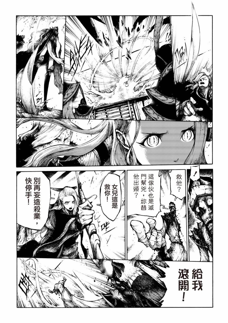霹雳英雄战纪之刀说异数：霹雳邪眼韩漫全集-第12话无删减无遮挡章节图片 