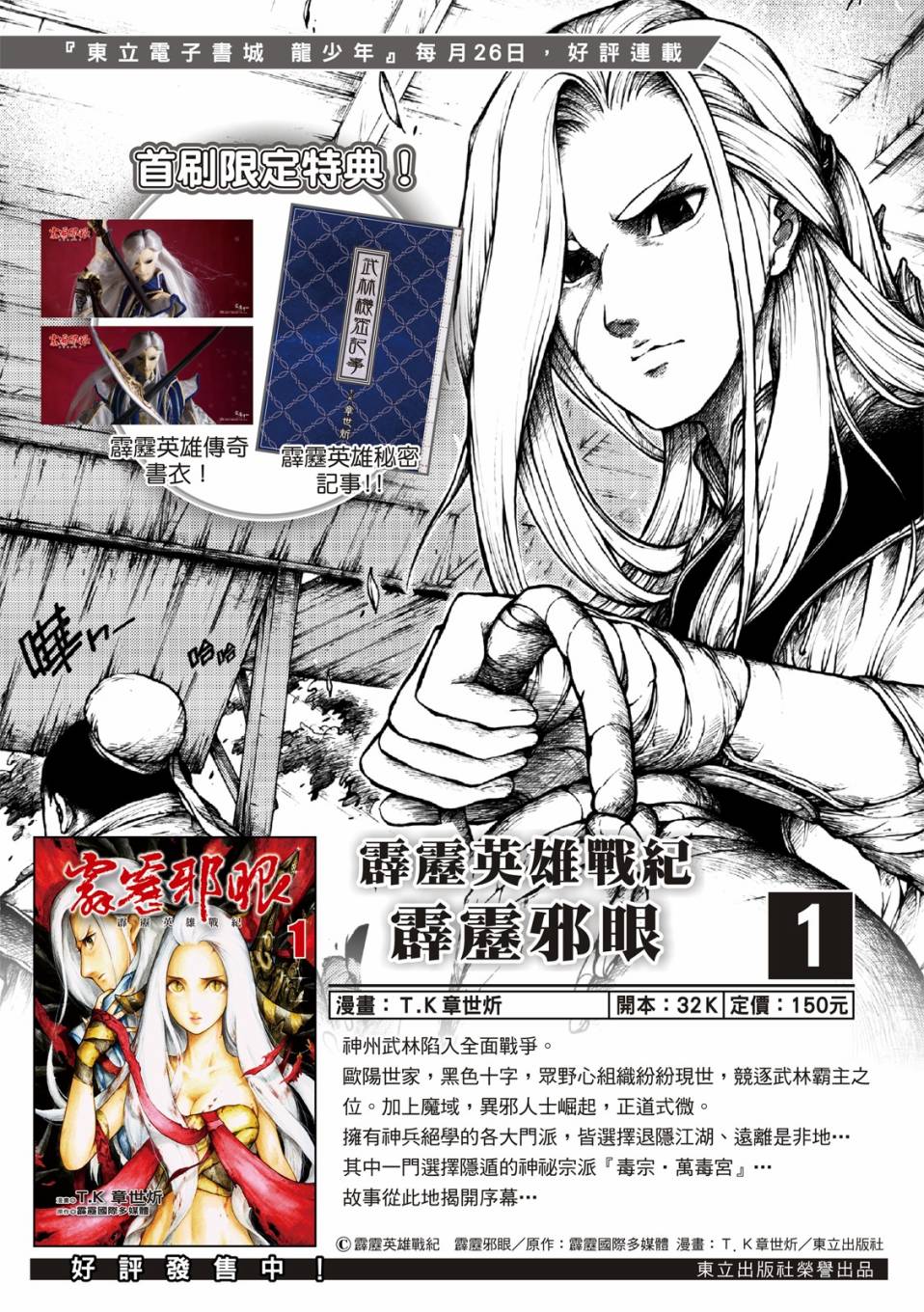 霹雳英雄战纪之刀说异数：霹雳邪眼韩漫全集-第12话无删减无遮挡章节图片 