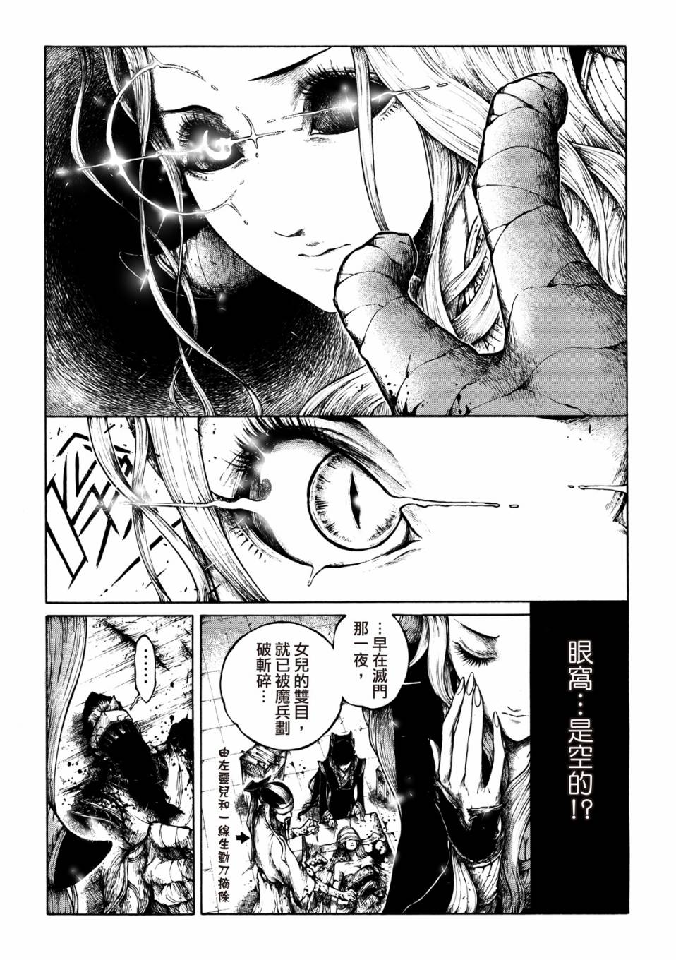 霹雳英雄战纪之刀说异数：霹雳邪眼韩漫全集-第12话无删减无遮挡章节图片 