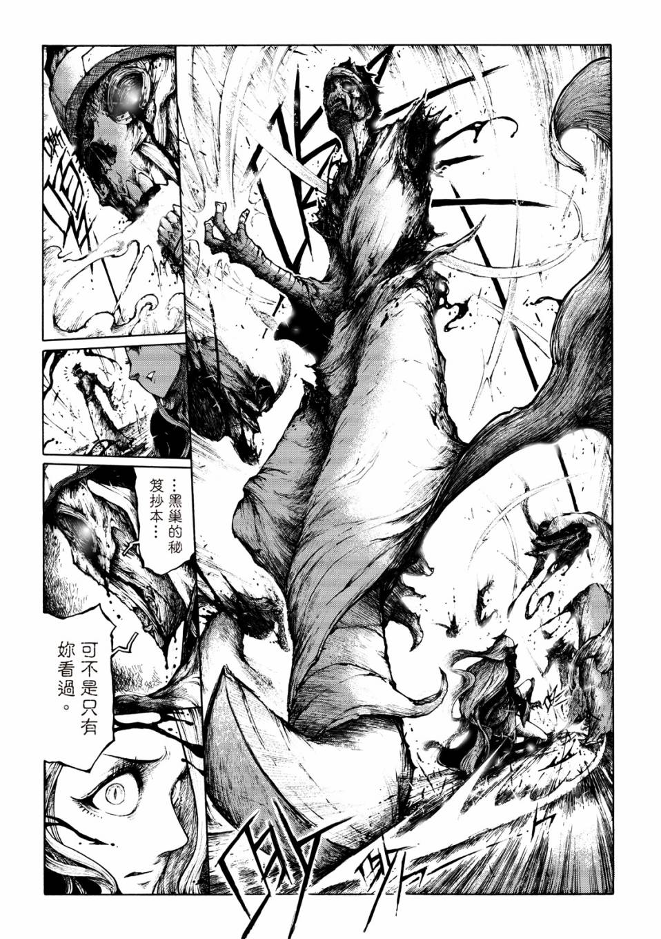 霹雳英雄战纪之刀说异数：霹雳邪眼韩漫全集-第12话无删减无遮挡章节图片 