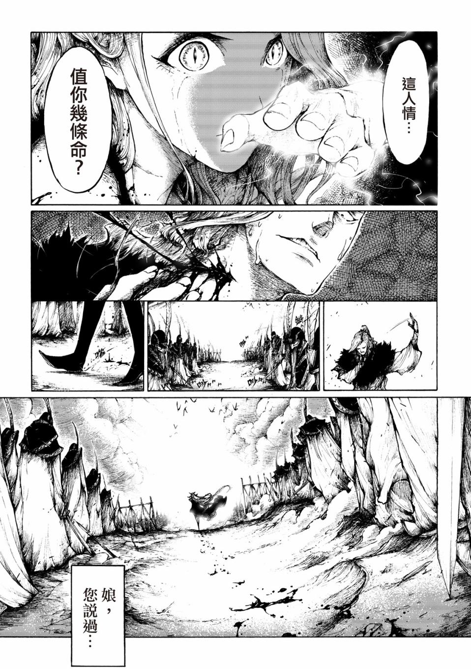 霹雳英雄战纪之刀说异数：霹雳邪眼韩漫全集-第13话无删减无遮挡章节图片 