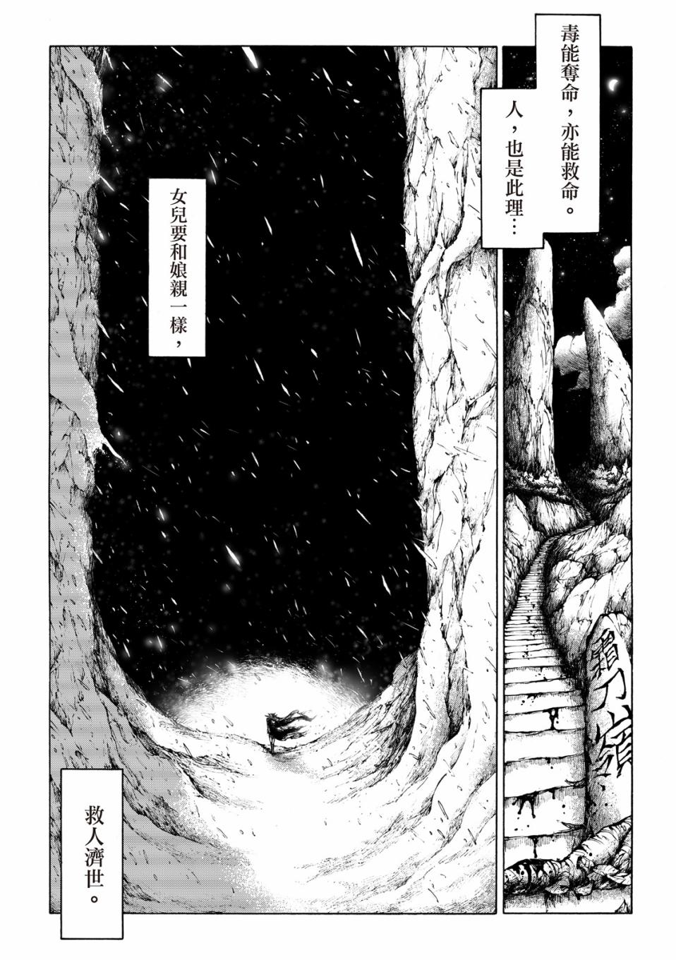 霹雳英雄战纪之刀说异数：霹雳邪眼韩漫全集-第13话无删减无遮挡章节图片 