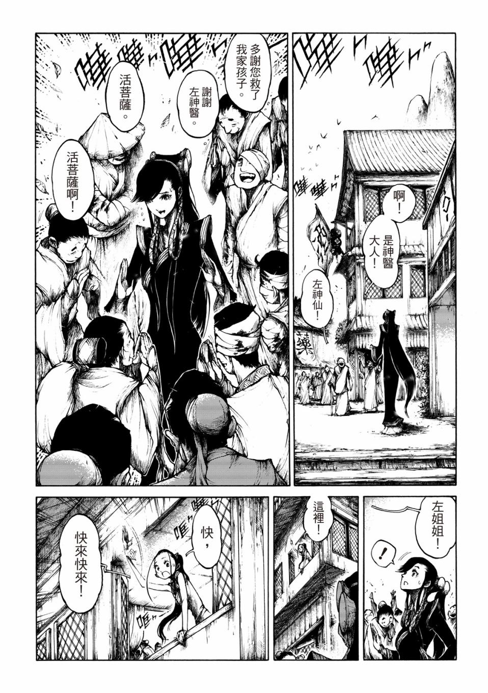 霹雳英雄战纪之刀说异数：霹雳邪眼韩漫全集-第13话无删减无遮挡章节图片 