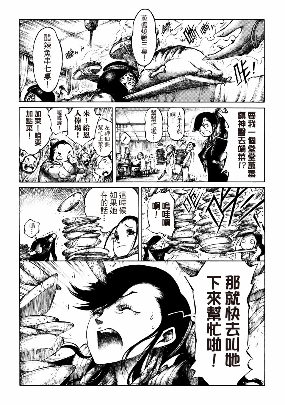 霹雳英雄战纪之刀说异数：霹雳邪眼韩漫全集-第13话无删减无遮挡章节图片 