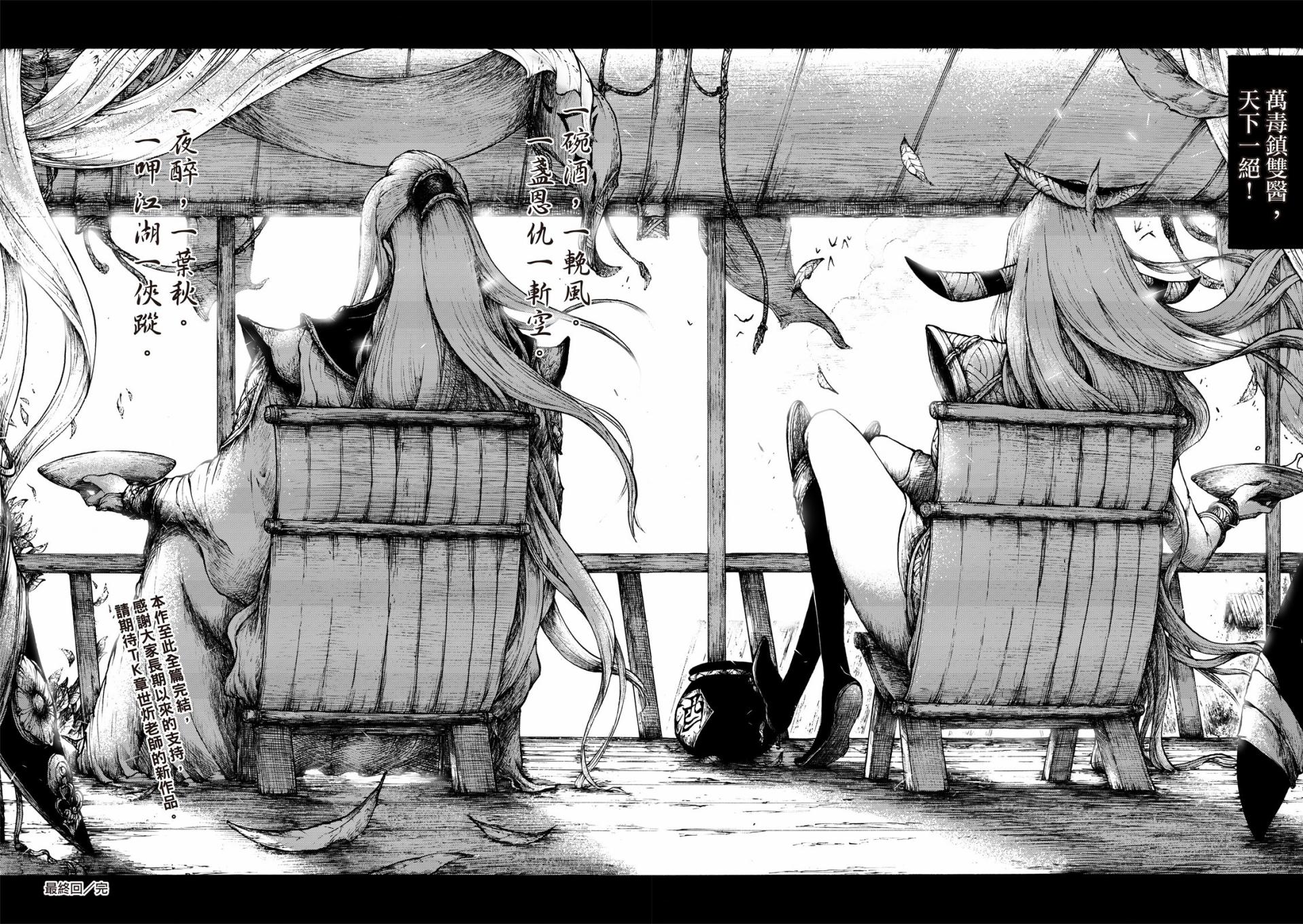 霹雳英雄战纪之刀说异数：霹雳邪眼韩漫全集-第13话无删减无遮挡章节图片 