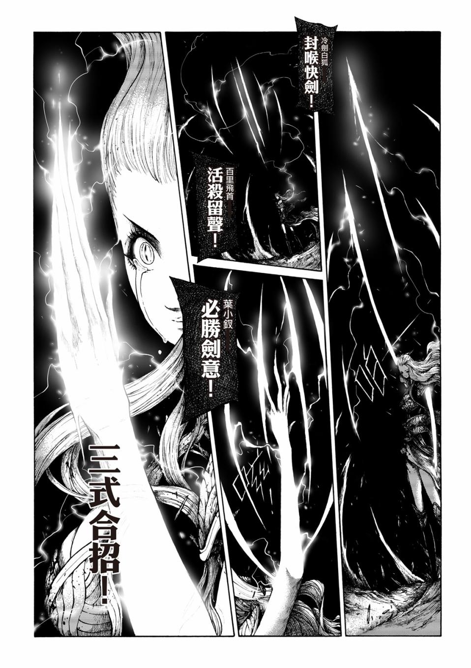 霹雳英雄战纪之刀说异数：霹雳邪眼韩漫全集-第13话无删减无遮挡章节图片 