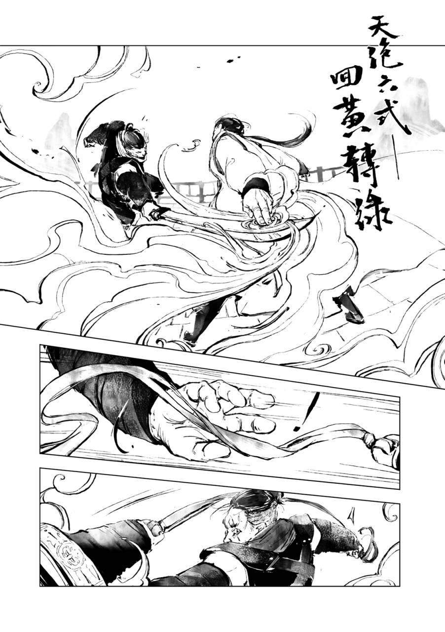 霹雳英雄战纪之罗网乾坤韩漫全集-第01话无删减无遮挡章节图片 