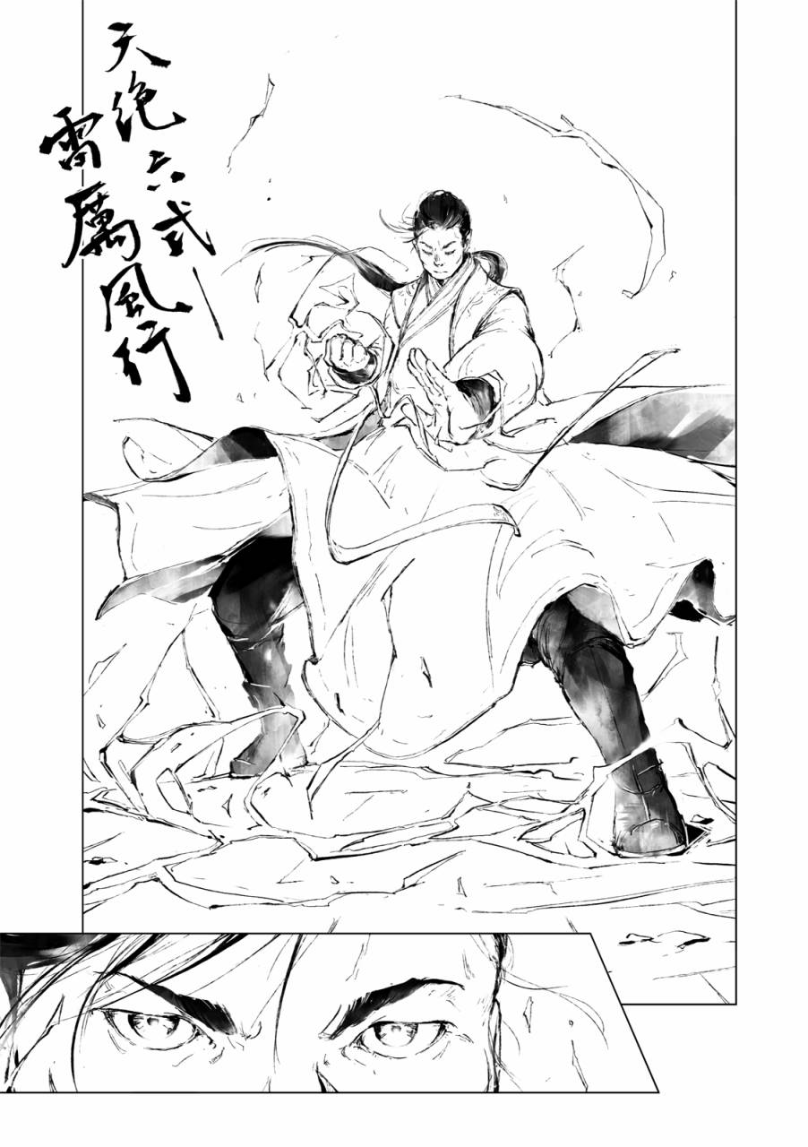 霹雳英雄战纪之罗网乾坤韩漫全集-第01话无删减无遮挡章节图片 
