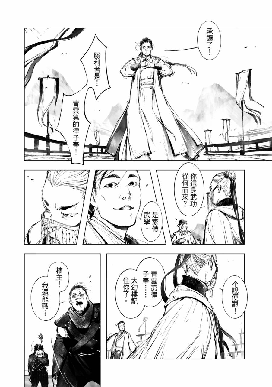 霹雳英雄战纪之罗网乾坤韩漫全集-第01话无删减无遮挡章节图片 