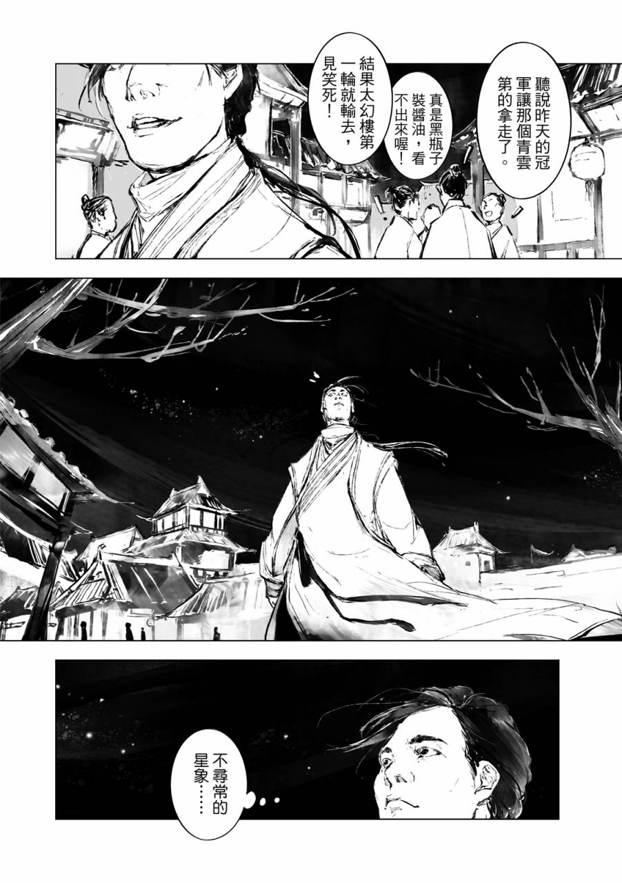 霹雳英雄战纪之罗网乾坤韩漫全集-第01话无删减无遮挡章节图片 