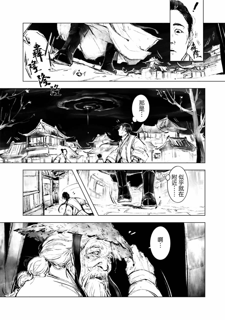 霹雳英雄战纪之罗网乾坤韩漫全集-第01话无删减无遮挡章节图片 