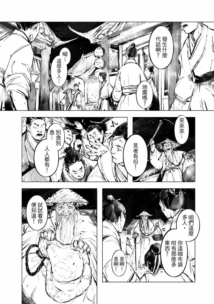 霹雳英雄战纪之罗网乾坤韩漫全集-第01话无删减无遮挡章节图片 