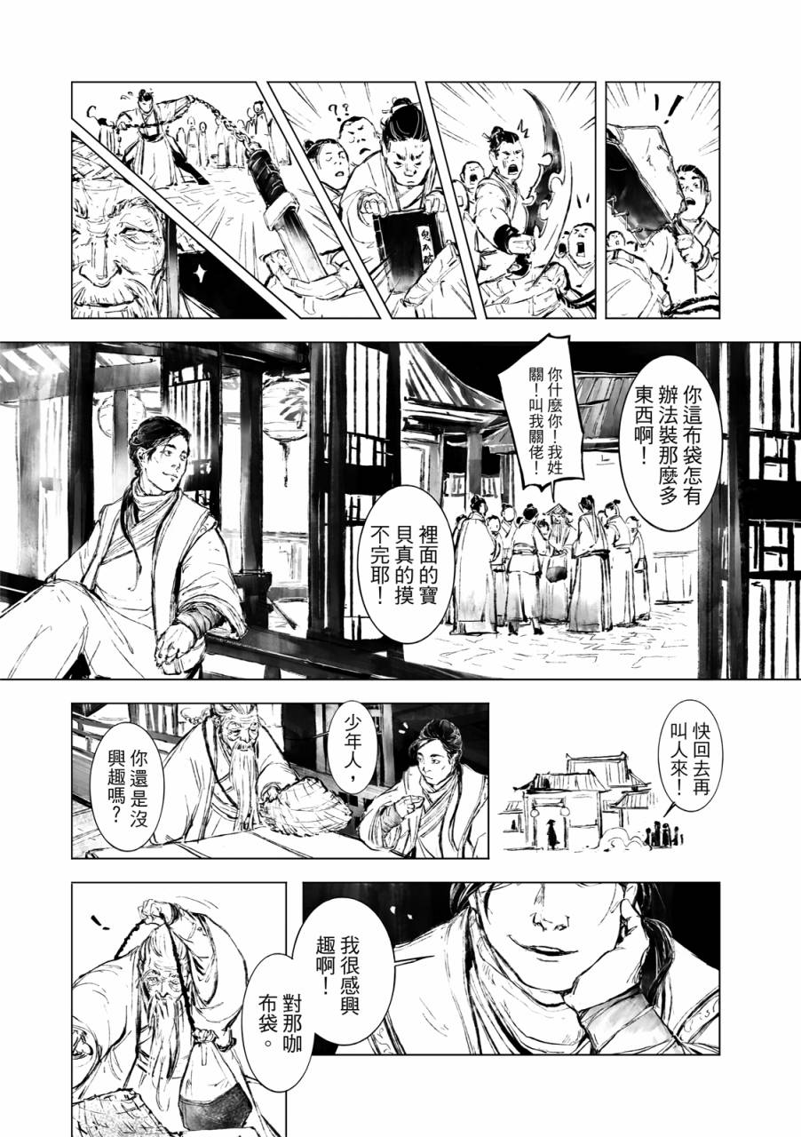 霹雳英雄战纪之罗网乾坤韩漫全集-第01话无删减无遮挡章节图片 