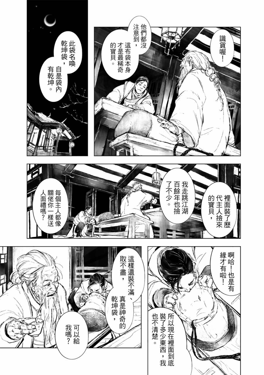 霹雳英雄战纪之罗网乾坤韩漫全集-第01话无删减无遮挡章节图片 