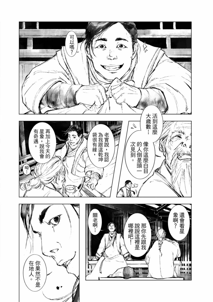 霹雳英雄战纪之罗网乾坤韩漫全集-第01话无删减无遮挡章节图片 