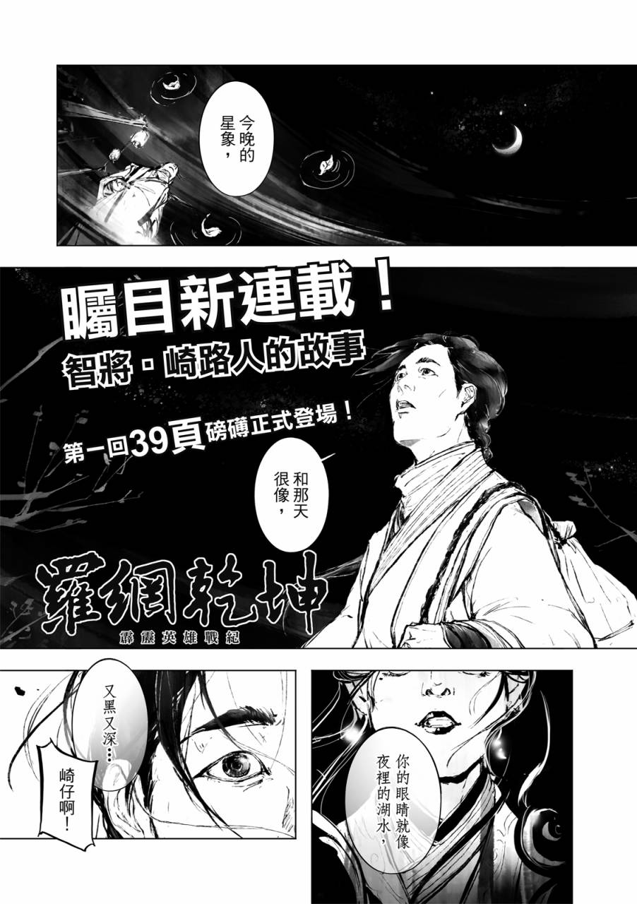 霹雳英雄战纪之罗网乾坤韩漫全集-第01话无删减无遮挡章节图片 