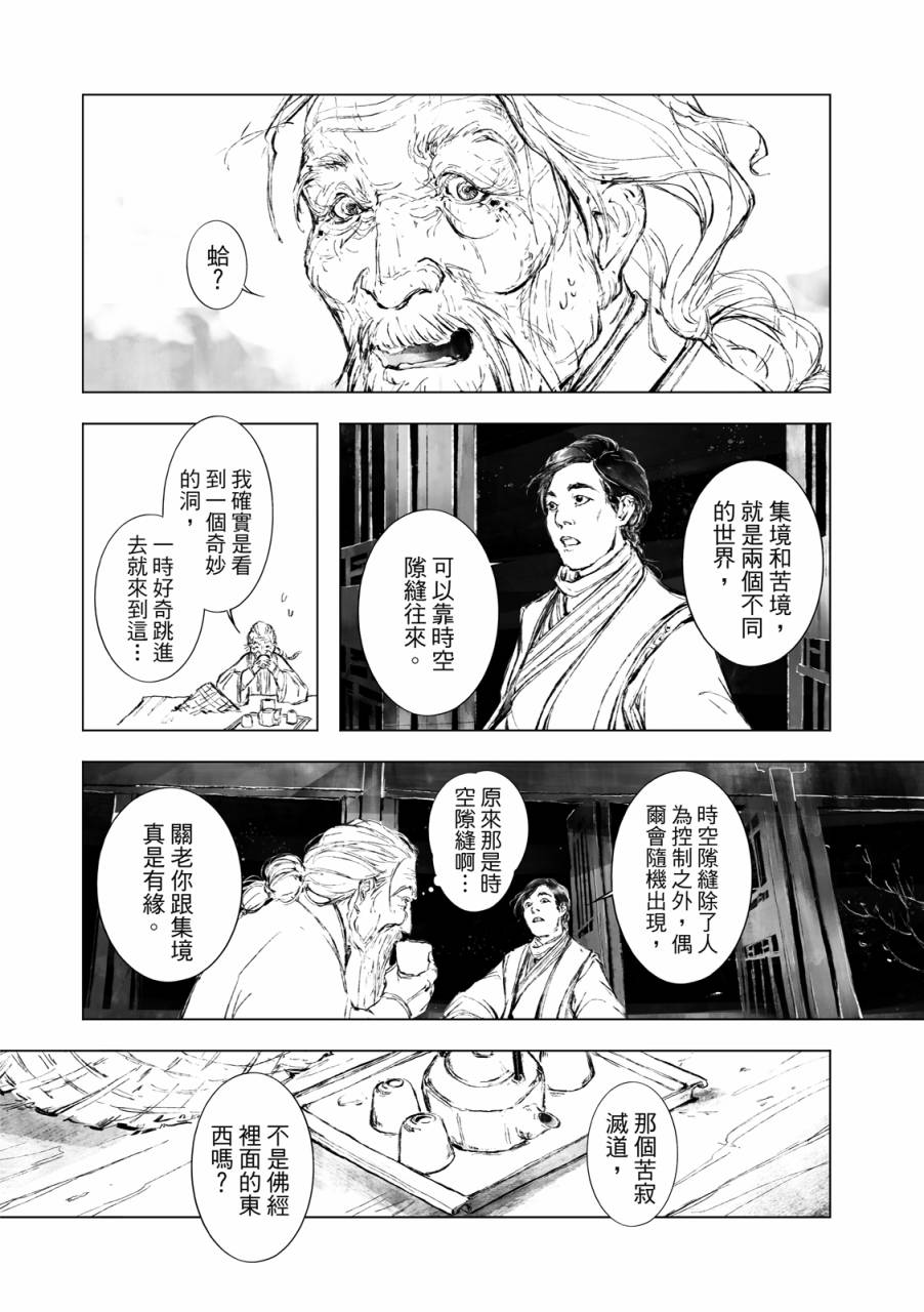 霹雳英雄战纪之罗网乾坤韩漫全集-第01话无删减无遮挡章节图片 