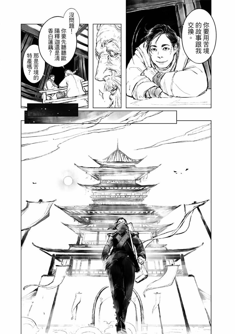 霹雳英雄战纪之罗网乾坤韩漫全集-第01话无删减无遮挡章节图片 