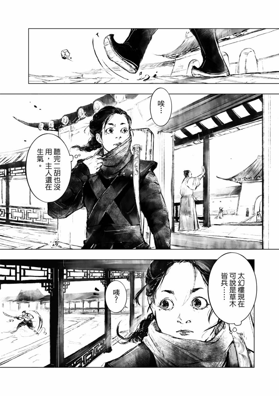 霹雳英雄战纪之罗网乾坤韩漫全集-第01话无删减无遮挡章节图片 