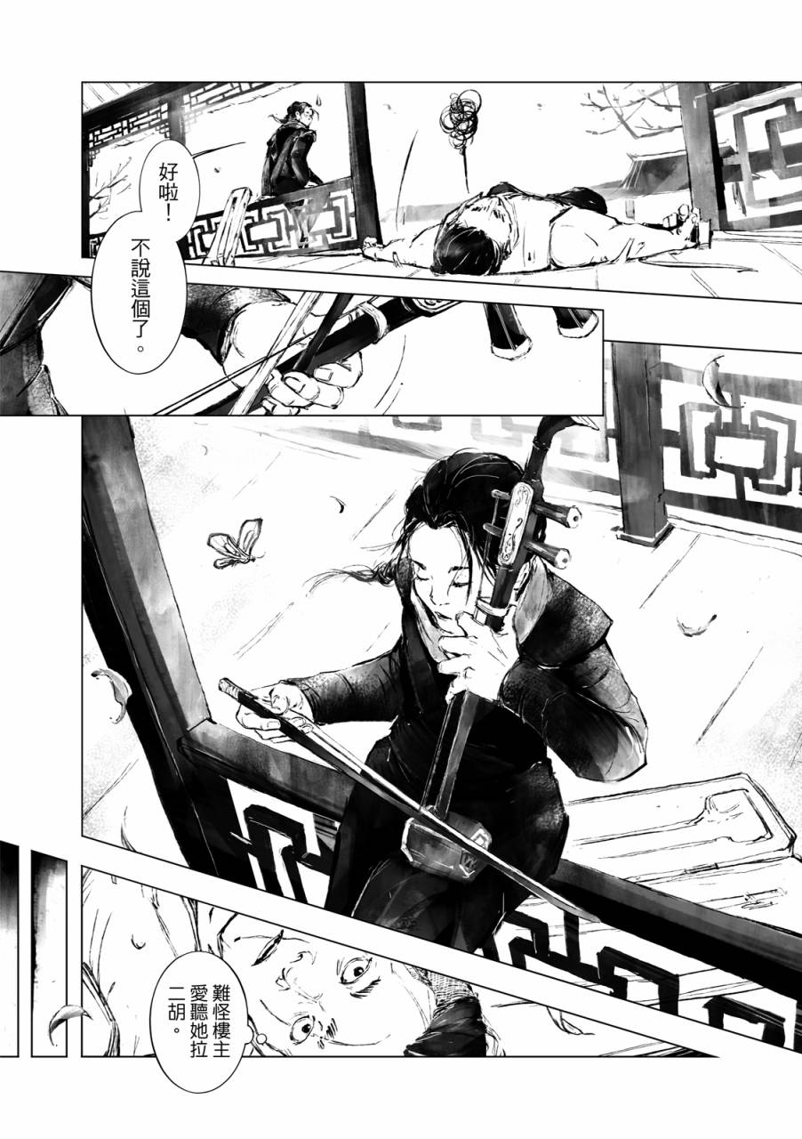 霹雳英雄战纪之罗网乾坤韩漫全集-第01话无删减无遮挡章节图片 
