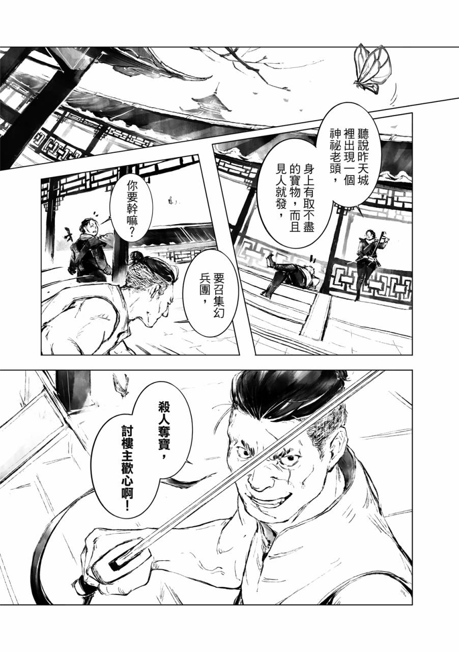 霹雳英雄战纪之罗网乾坤韩漫全集-第01话无删减无遮挡章节图片 