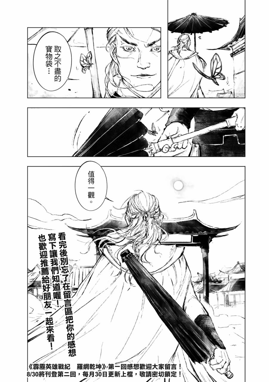 霹雳英雄战纪之罗网乾坤韩漫全集-第01话无删减无遮挡章节图片 