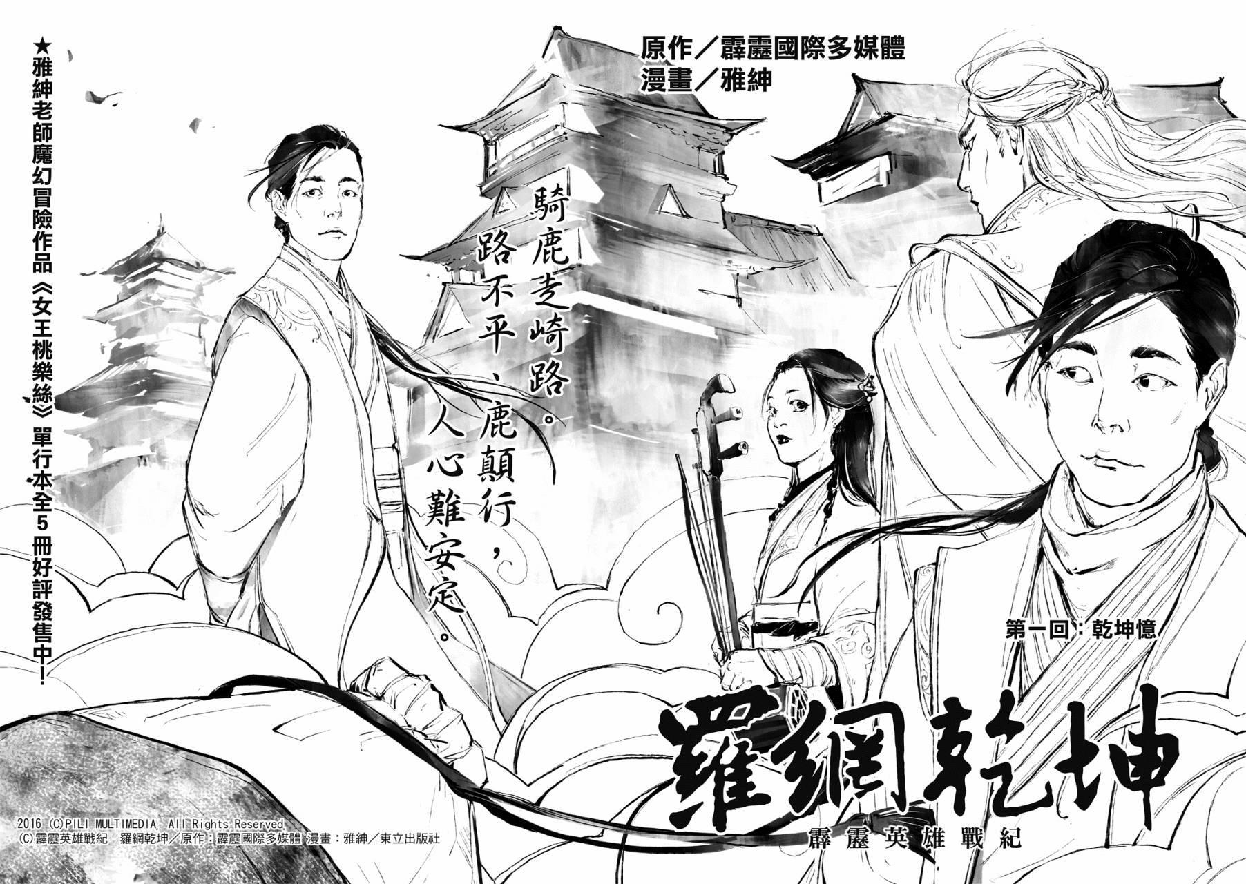 霹雳英雄战纪之罗网乾坤韩漫全集-第01话无删减无遮挡章节图片 