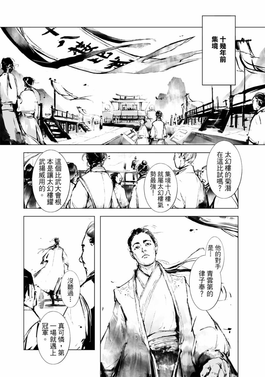 霹雳英雄战纪之罗网乾坤韩漫全集-第01话无删减无遮挡章节图片 