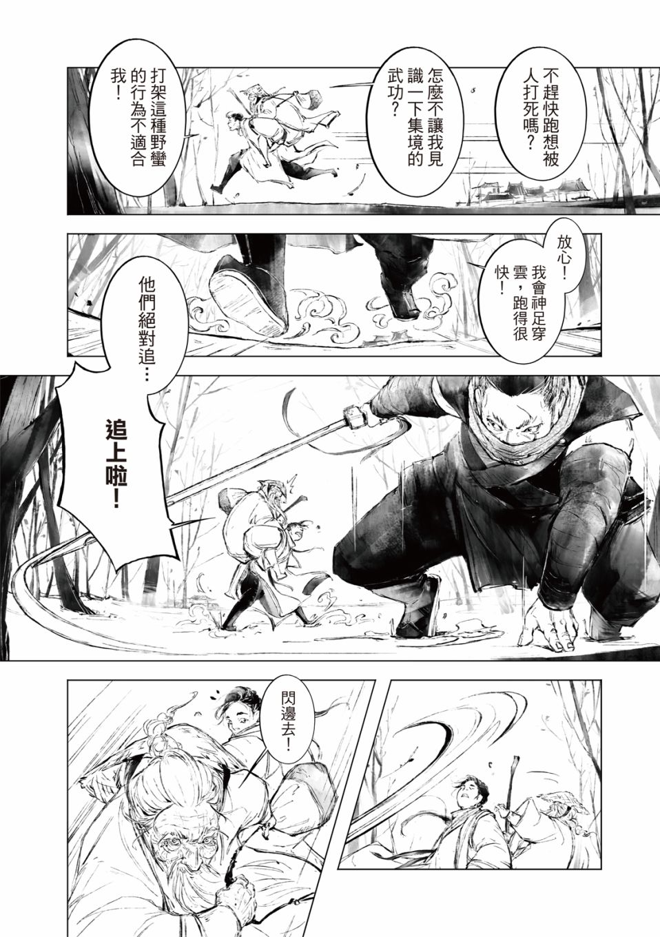 霹雳英雄战纪之罗网乾坤韩漫全集-第02话无删减无遮挡章节图片 