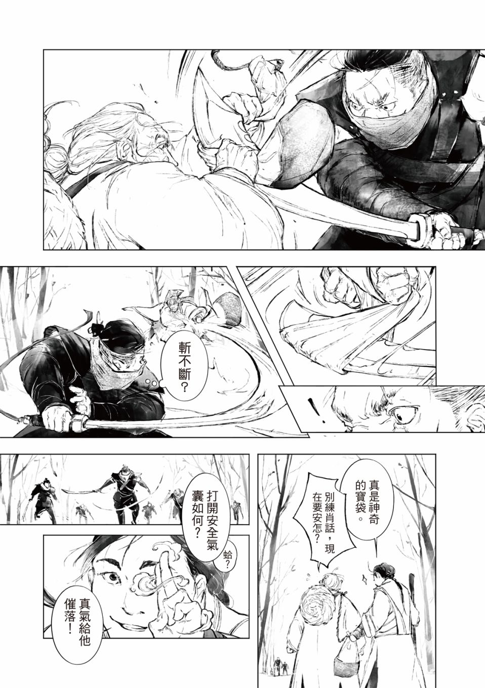 霹雳英雄战纪之罗网乾坤韩漫全集-第02话无删减无遮挡章节图片 