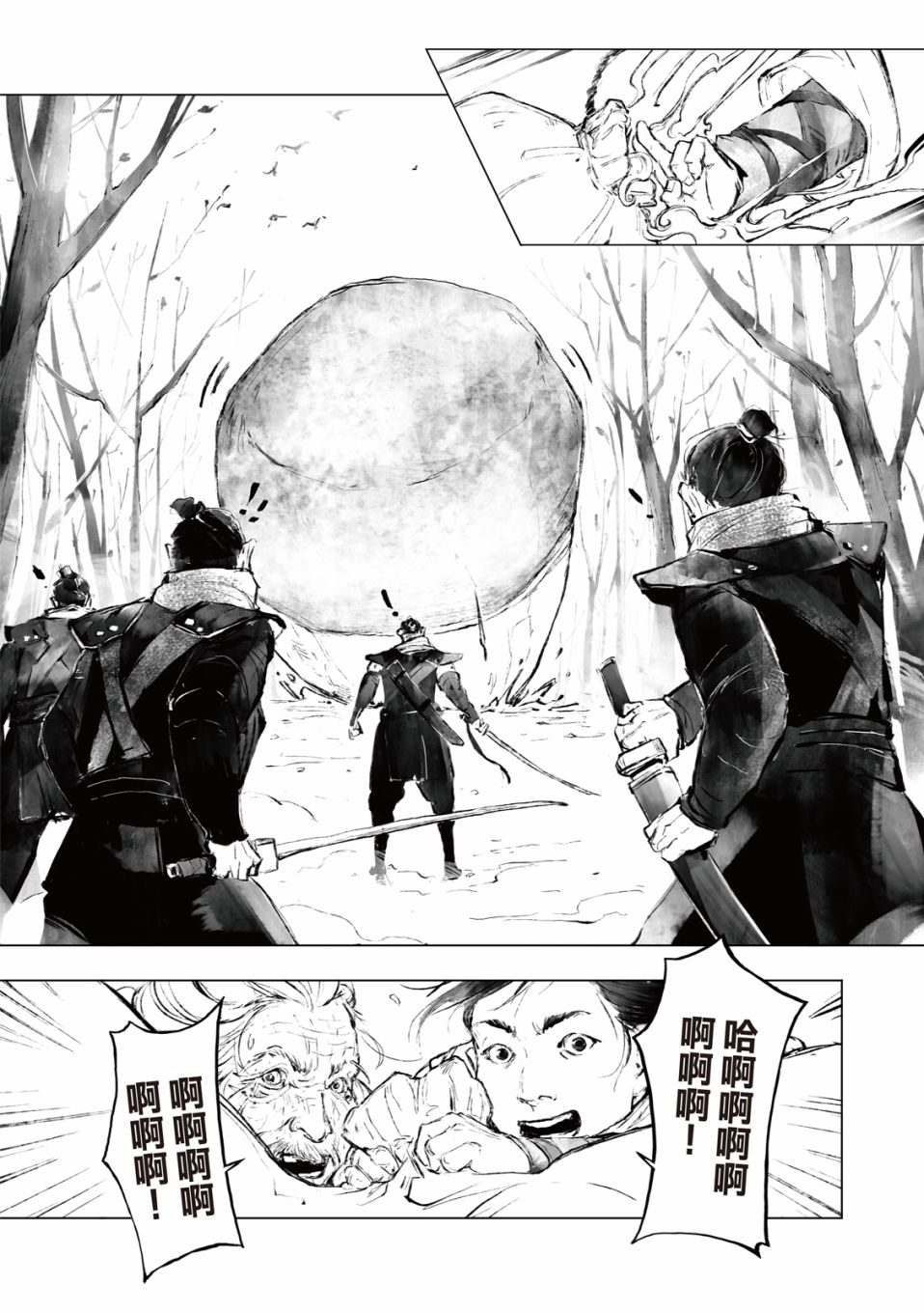 霹雳英雄战纪之罗网乾坤韩漫全集-第02话无删减无遮挡章节图片 