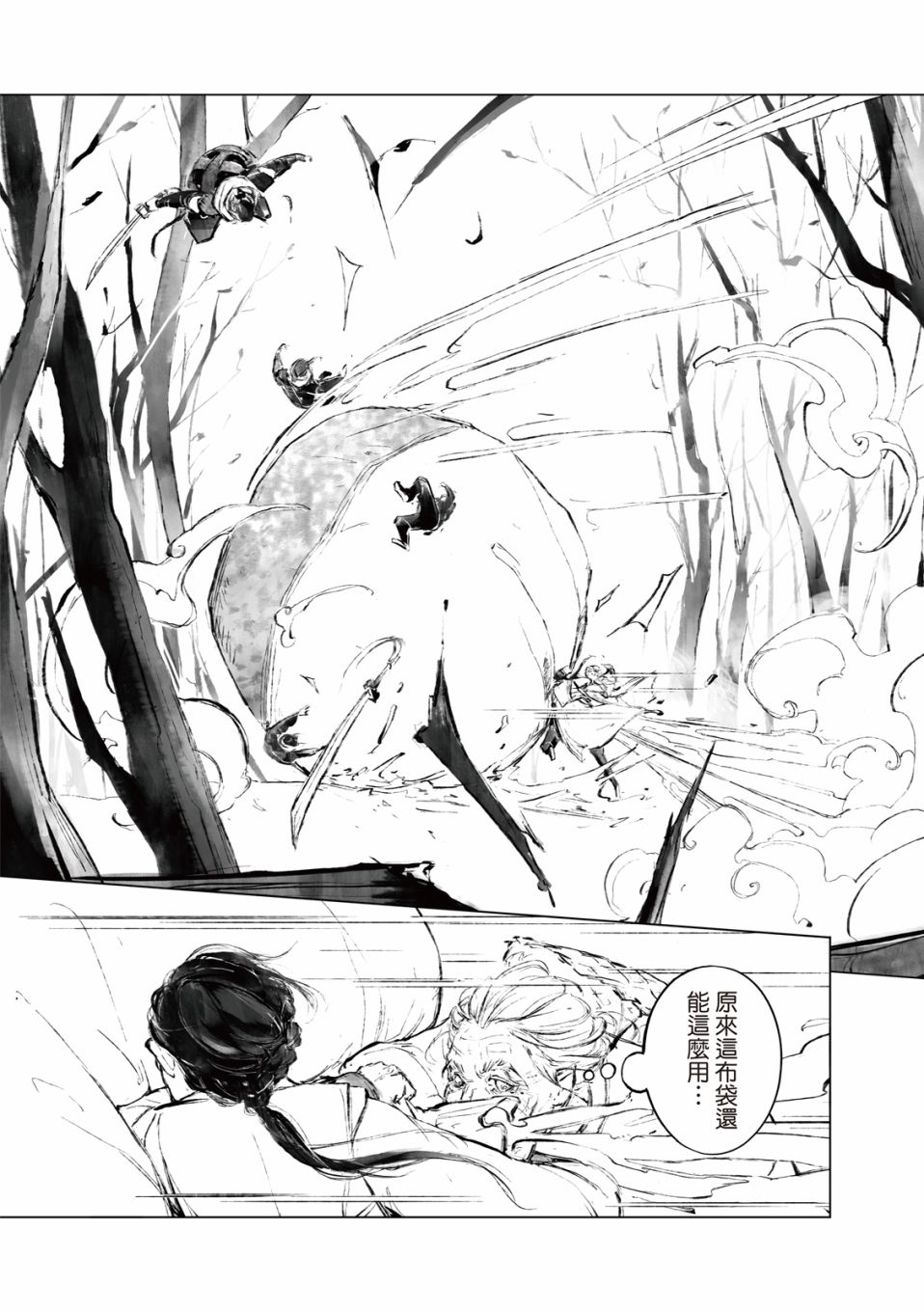 霹雳英雄战纪之罗网乾坤韩漫全集-第02话无删减无遮挡章节图片 