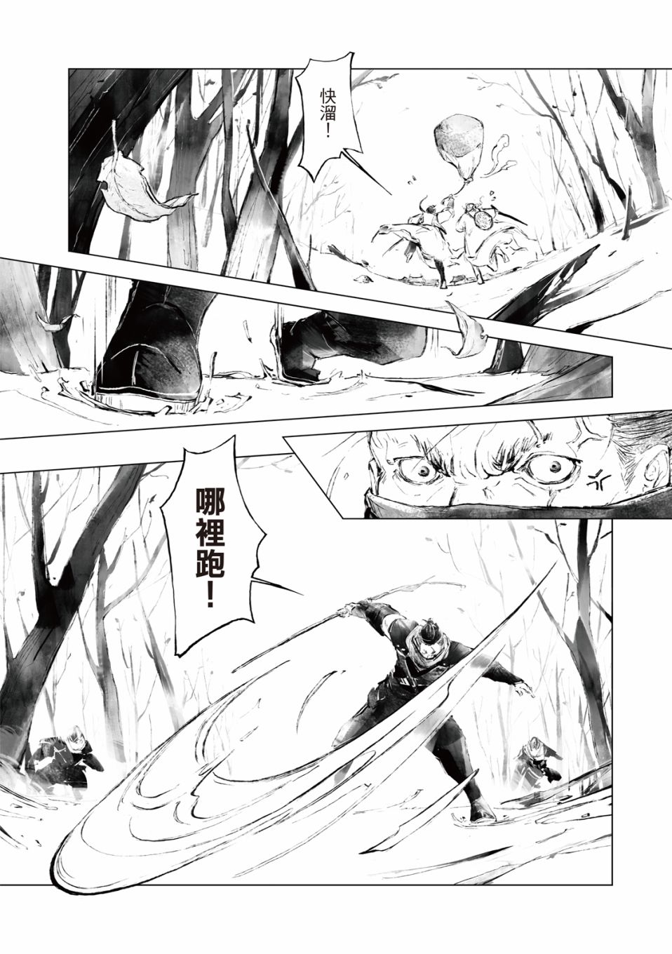 霹雳英雄战纪之罗网乾坤韩漫全集-第02话无删减无遮挡章节图片 
