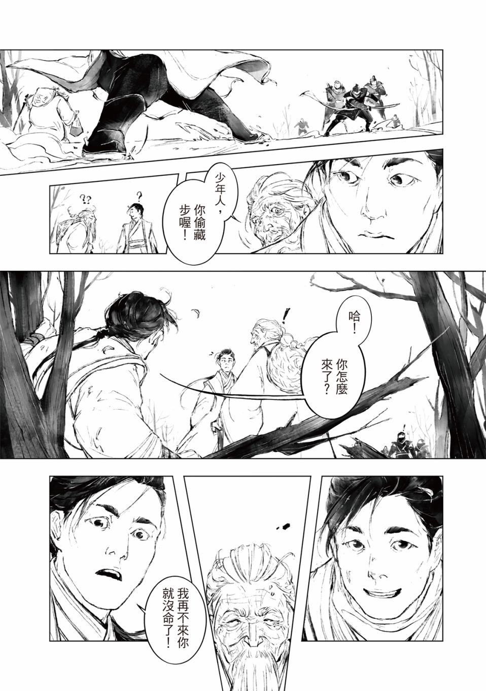 霹雳英雄战纪之罗网乾坤韩漫全集-第02话无删减无遮挡章节图片 