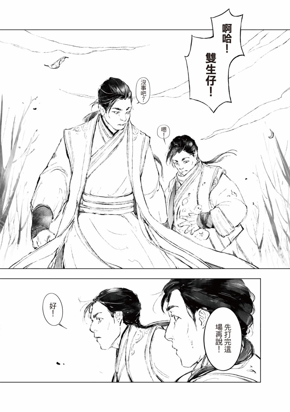 霹雳英雄战纪之罗网乾坤韩漫全集-第02话无删减无遮挡章节图片 