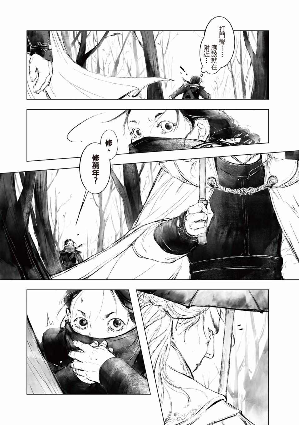 霹雳英雄战纪之罗网乾坤韩漫全集-第02话无删减无遮挡章节图片 
