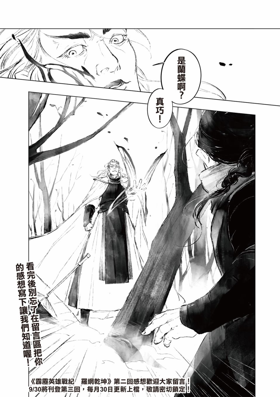 霹雳英雄战纪之罗网乾坤韩漫全集-第02话无删减无遮挡章节图片 