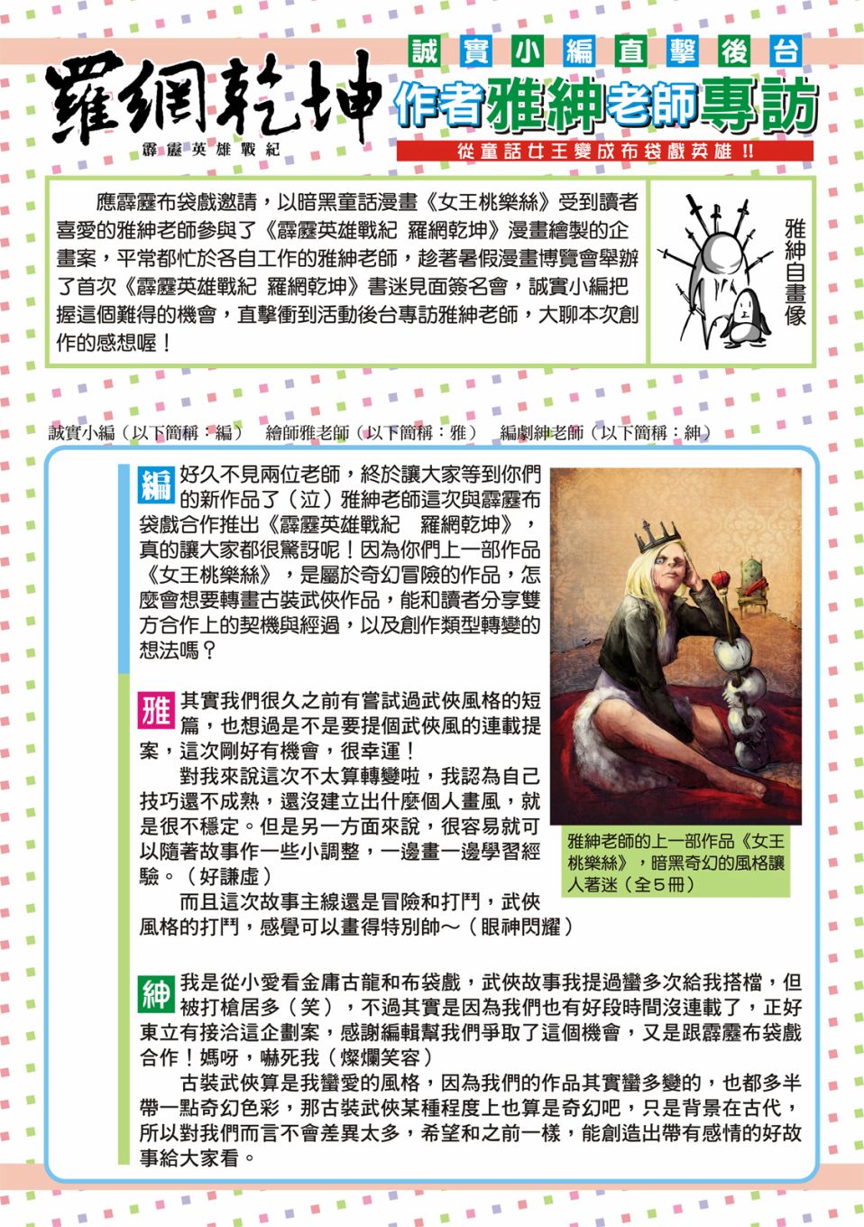 霹雳英雄战纪之罗网乾坤韩漫全集-第02话无删减无遮挡章节图片 
