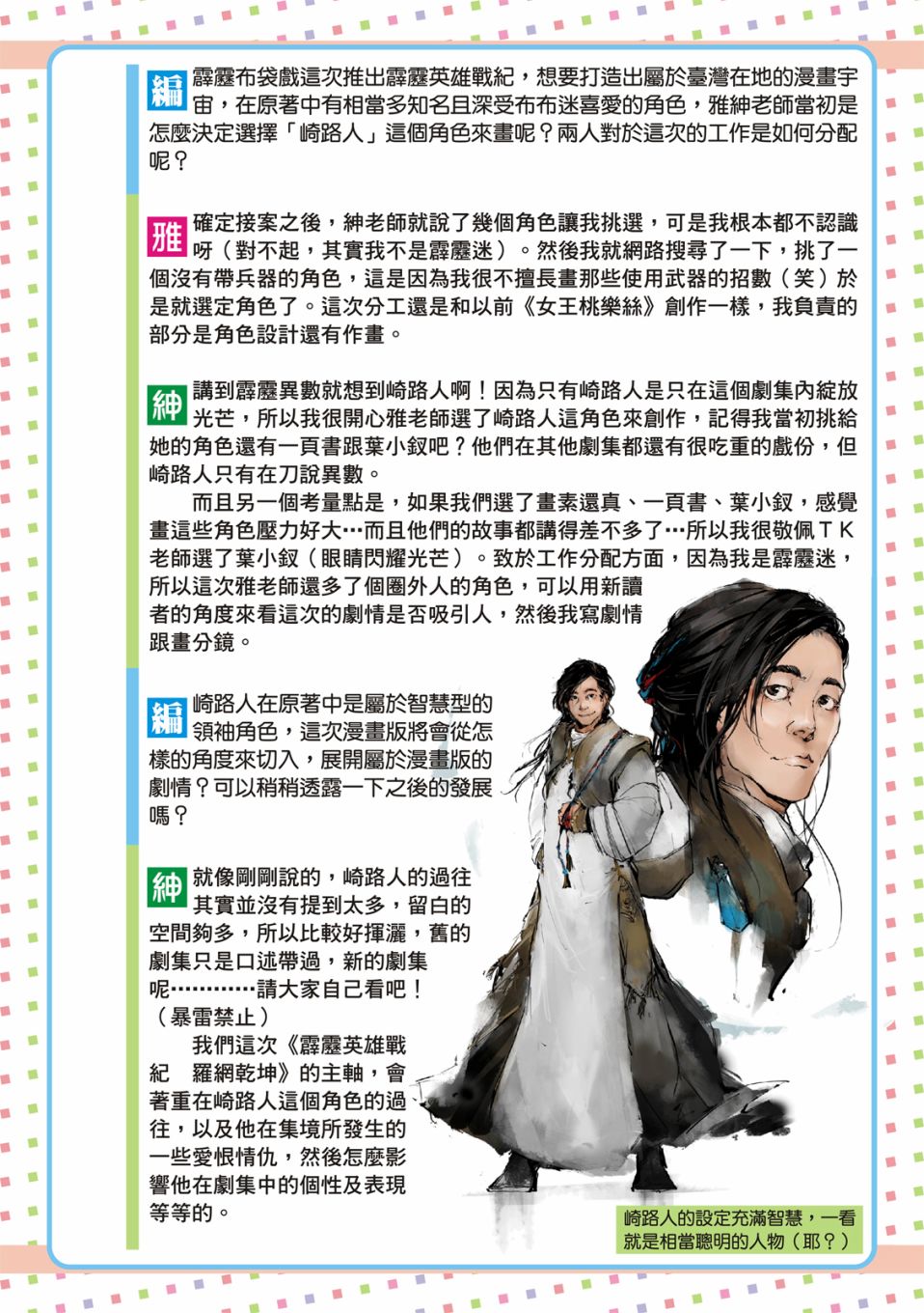 霹雳英雄战纪之罗网乾坤韩漫全集-第02话无删减无遮挡章节图片 