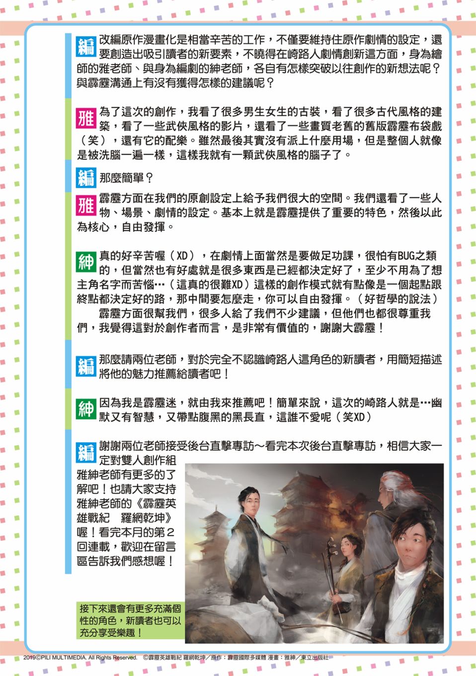 霹雳英雄战纪之罗网乾坤韩漫全集-第02话无删减无遮挡章节图片 