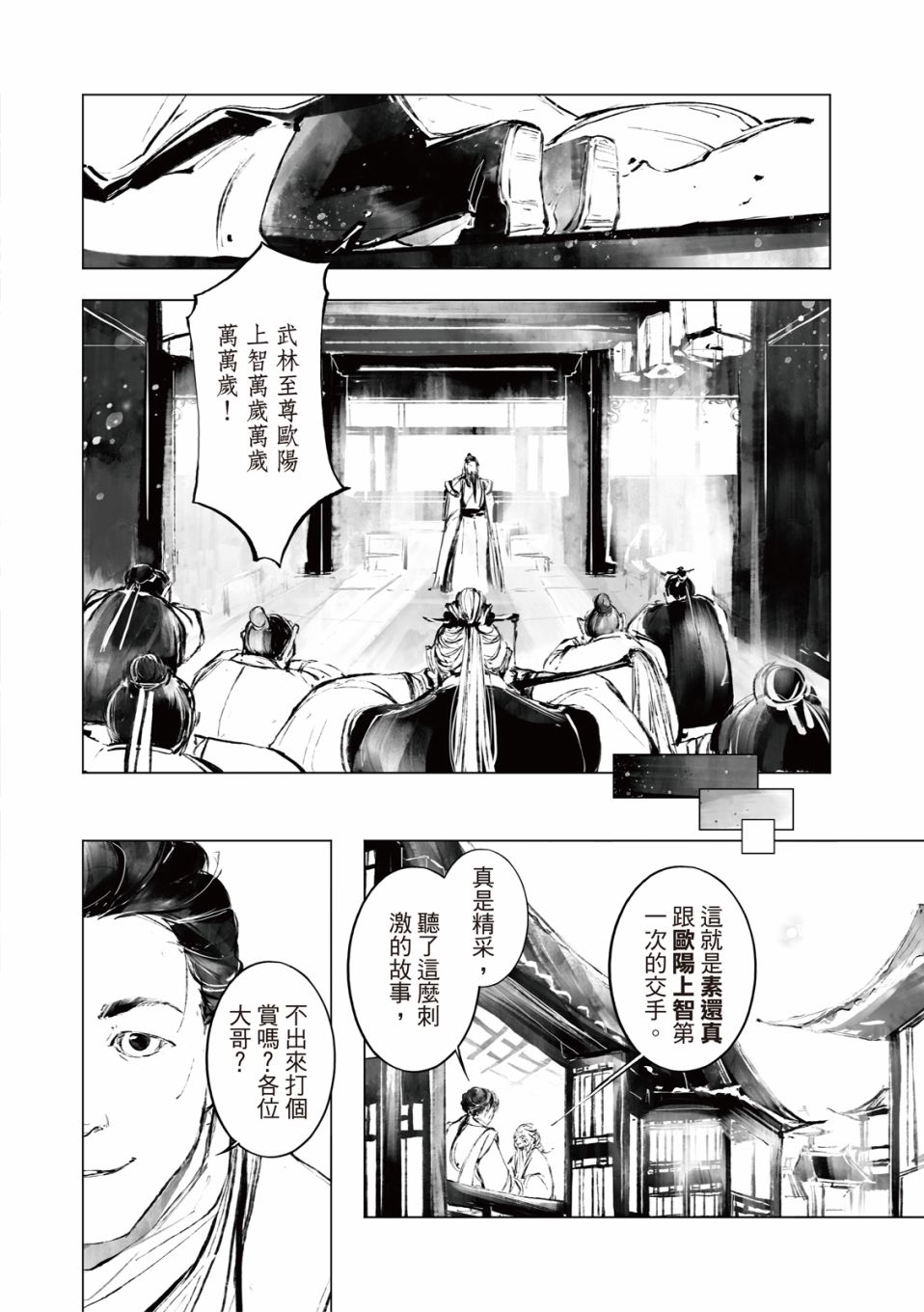 霹雳英雄战纪之罗网乾坤韩漫全集-第02话无删减无遮挡章节图片 
