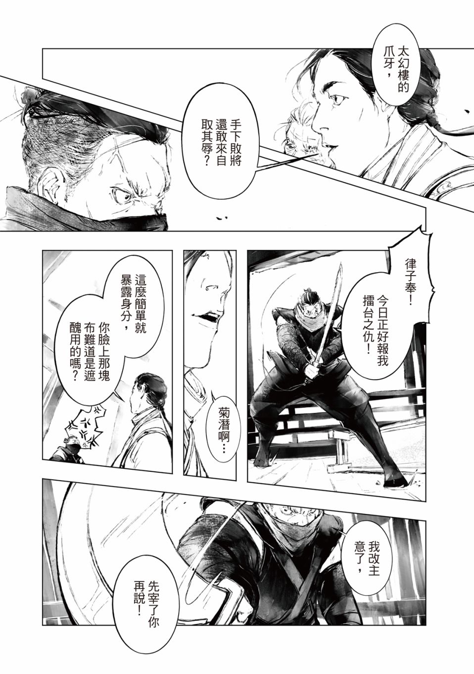 霹雳英雄战纪之罗网乾坤韩漫全集-第02话无删减无遮挡章节图片 