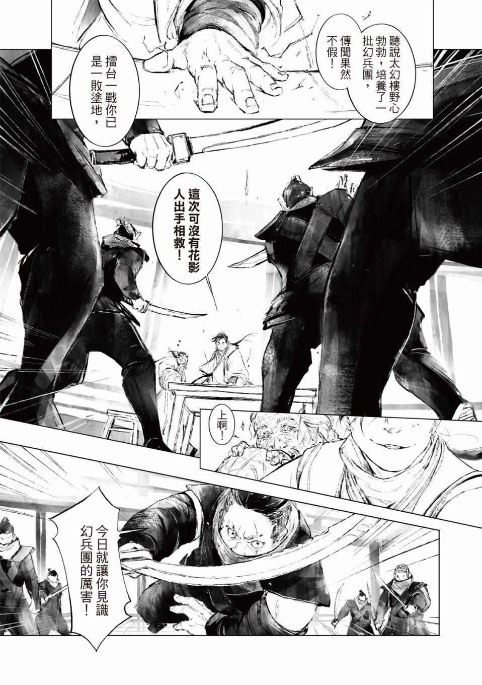 霹雳英雄战纪之罗网乾坤韩漫全集-第02话无删减无遮挡章节图片 