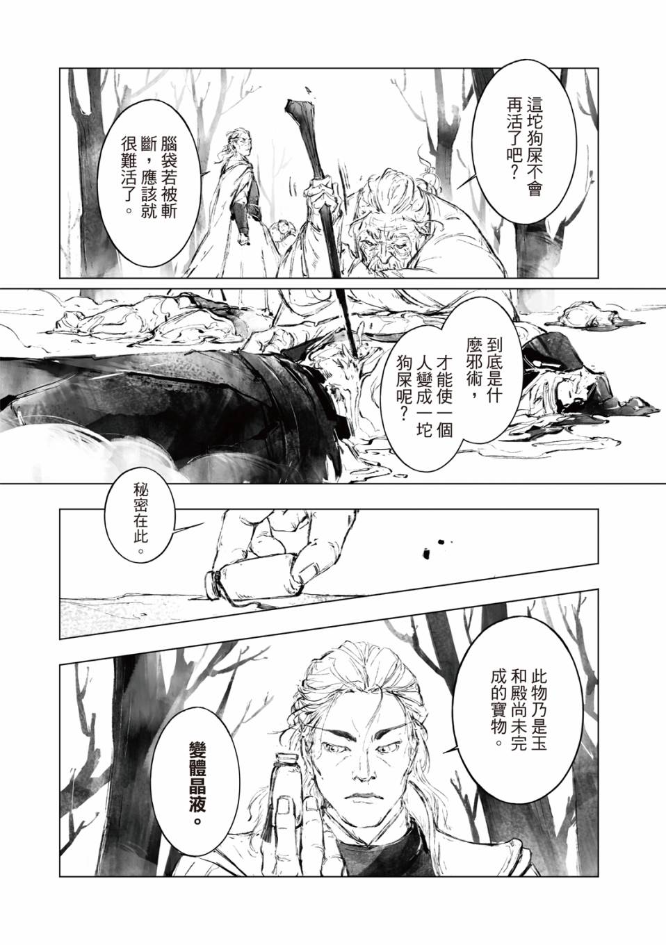 霹雳英雄战纪之罗网乾坤韩漫全集-第04话无删减无遮挡章节图片 