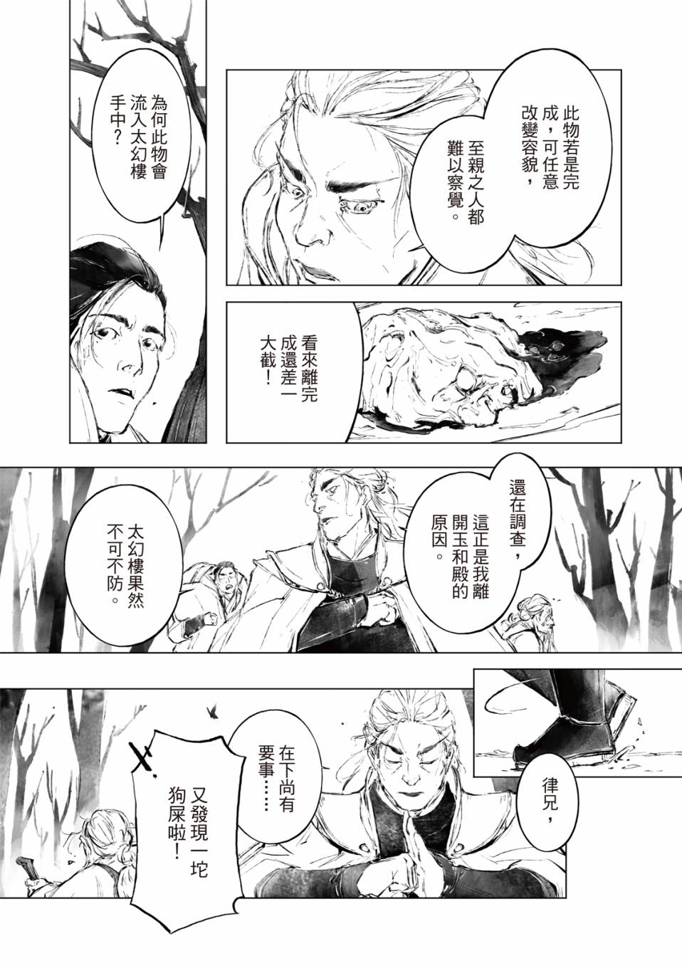 霹雳英雄战纪之罗网乾坤韩漫全集-第04话无删减无遮挡章节图片 