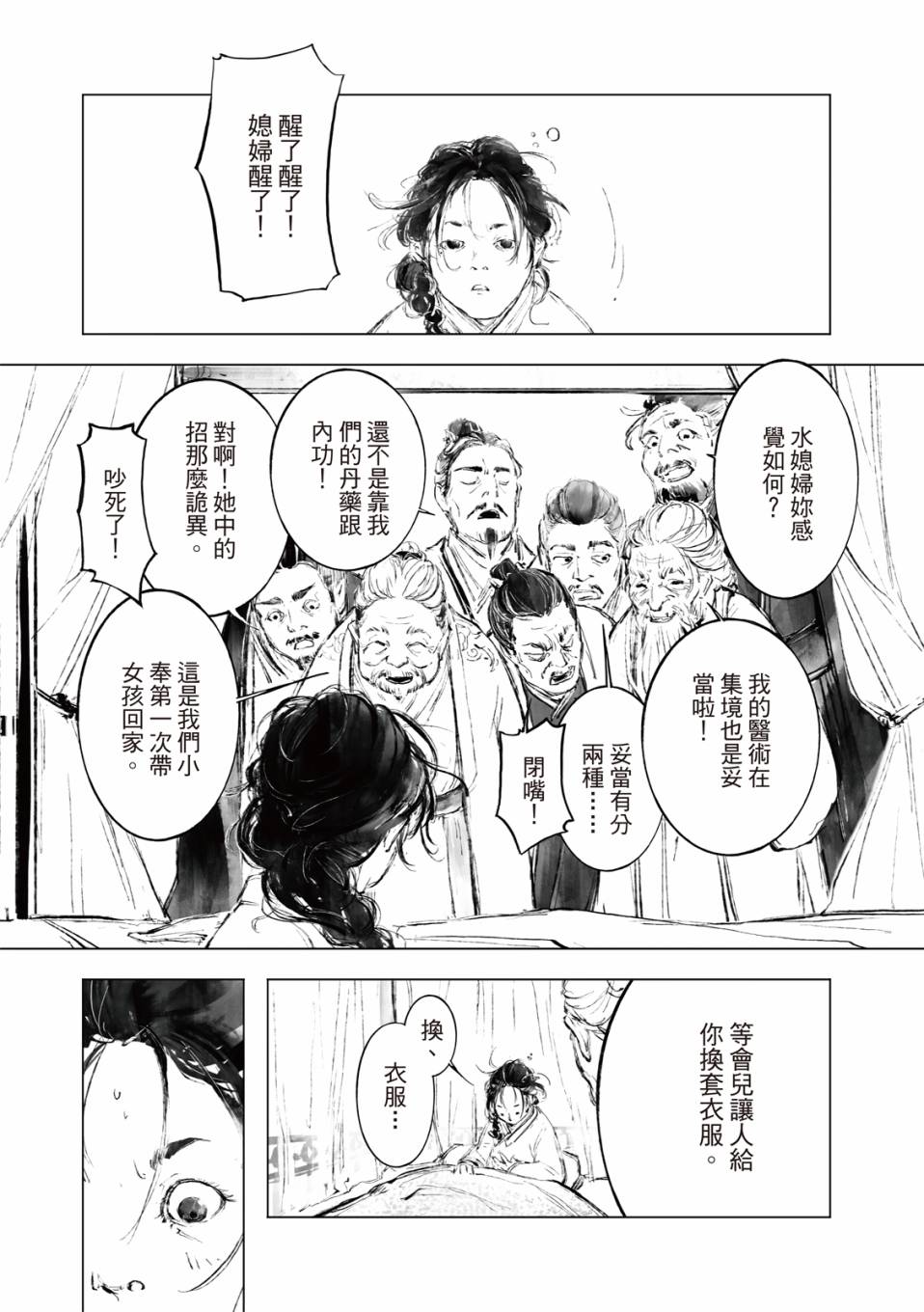霹雳英雄战纪之罗网乾坤韩漫全集-第04话无删减无遮挡章节图片 