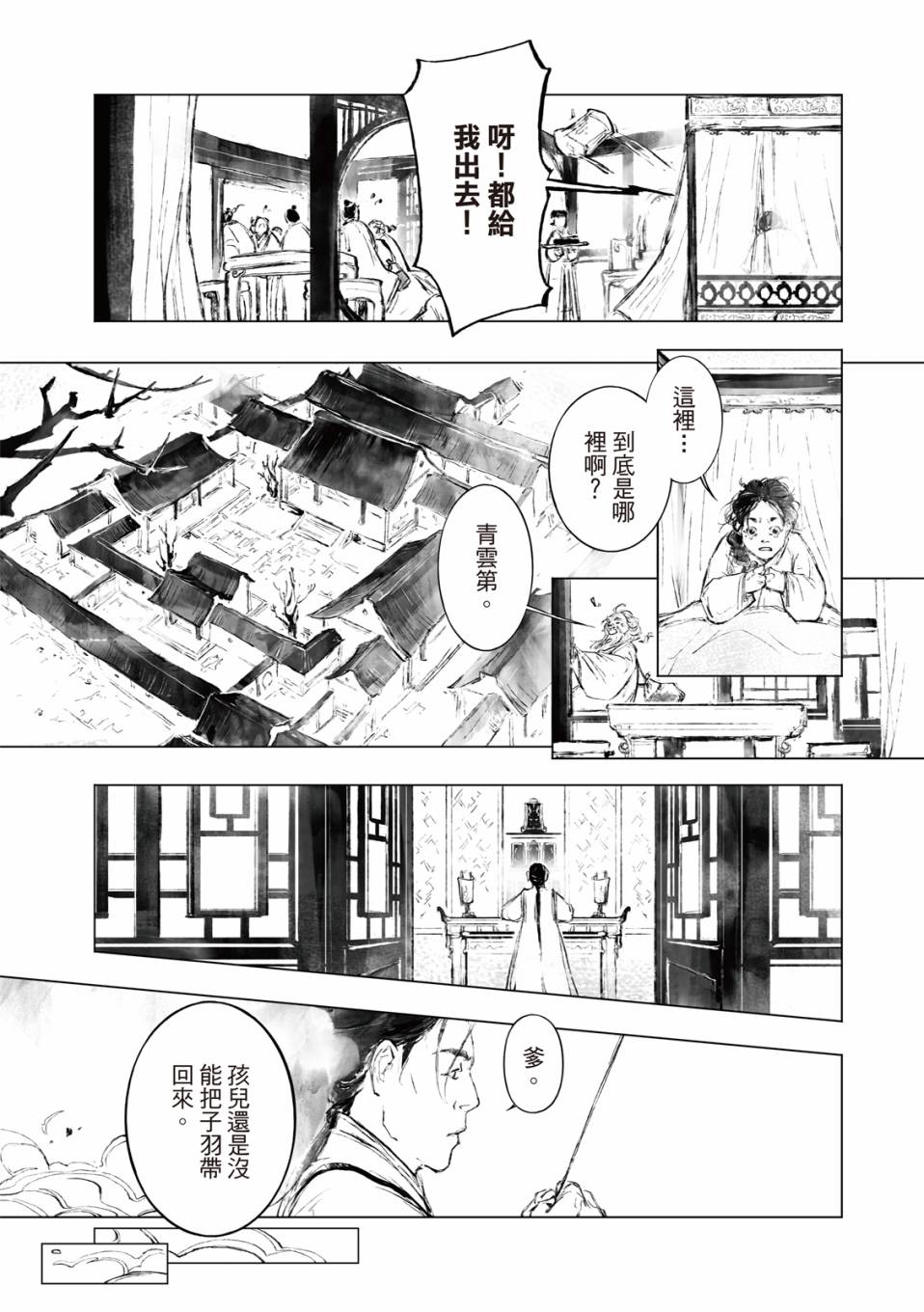 霹雳英雄战纪之罗网乾坤韩漫全集-第04话无删减无遮挡章节图片 