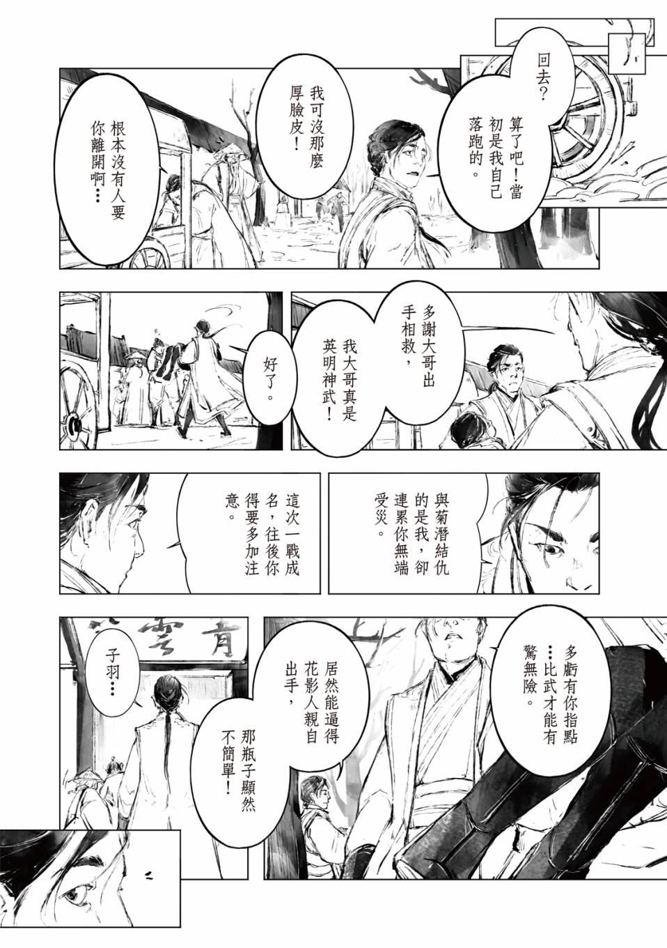 霹雳英雄战纪之罗网乾坤韩漫全集-第04话无删减无遮挡章节图片 