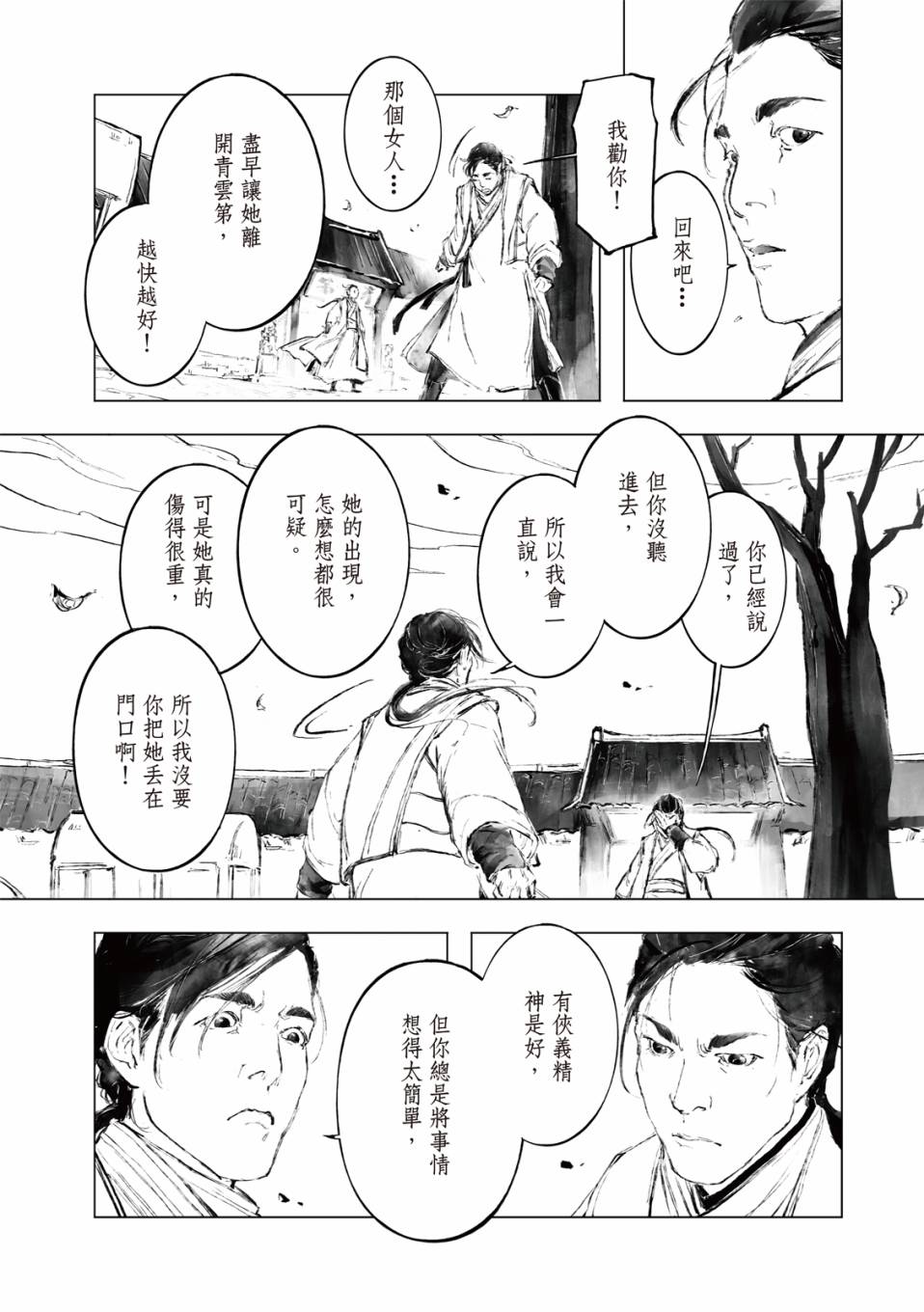 霹雳英雄战纪之罗网乾坤韩漫全集-第04话无删减无遮挡章节图片 