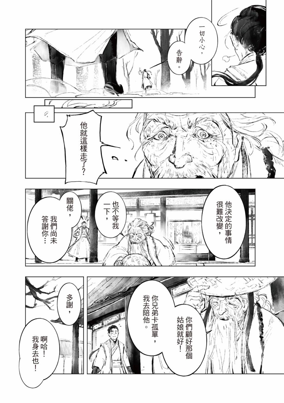 霹雳英雄战纪之罗网乾坤韩漫全集-第04话无删减无遮挡章节图片 